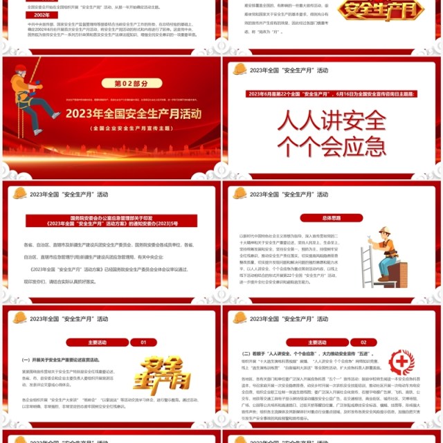 红色卡通风2023第22个全国安全生产月PPT模板 红色卡通风2023第22个全国安全生产月PPT模板