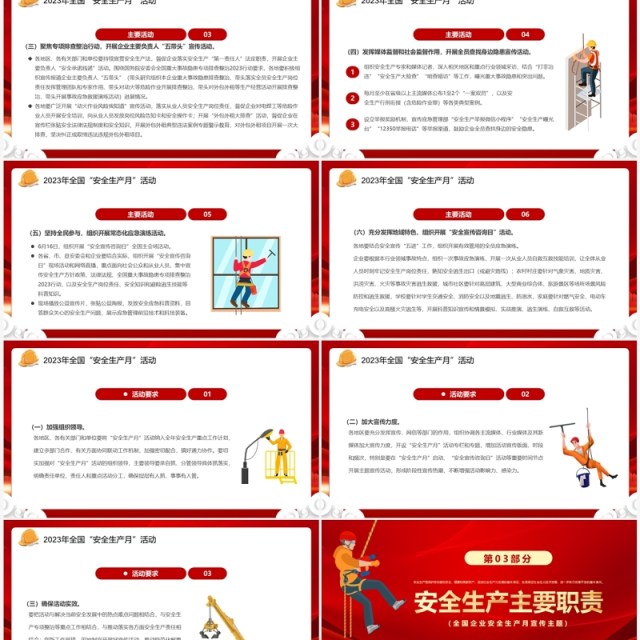 红色卡通风2023第22个全国安全生产月PPT模板 红色卡通风2023第22个全国安全生产月PPT模板