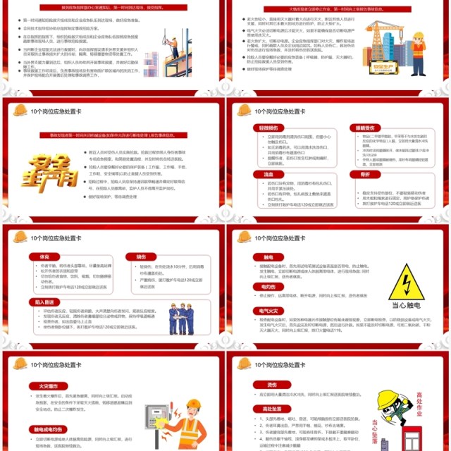 红色卡通风2023第22个全国安全生产月PPT模板