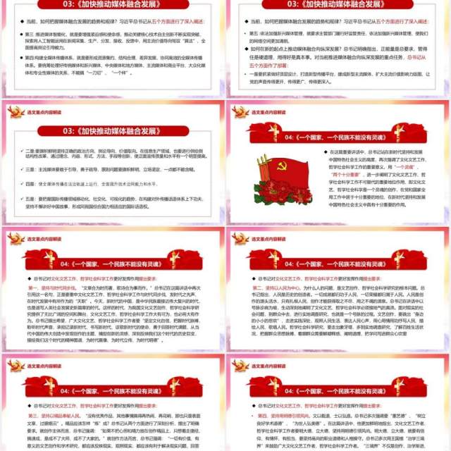 党政相关领导谈治国理政第三卷第十一专题铸就中华文化新辉煌党建PPT模板 党政相关领导谈治国理政第三卷第十一专题铸就中华文化新辉煌党建PPT模板