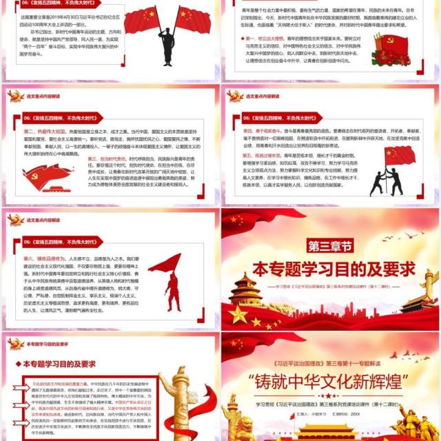 党政相关领导谈治国理政第三卷第十一专题铸就中华文化新辉煌党建PPT模板 党政相关领导谈治国理政第三卷第十一专题铸就中华文化新辉煌党建PPT模板