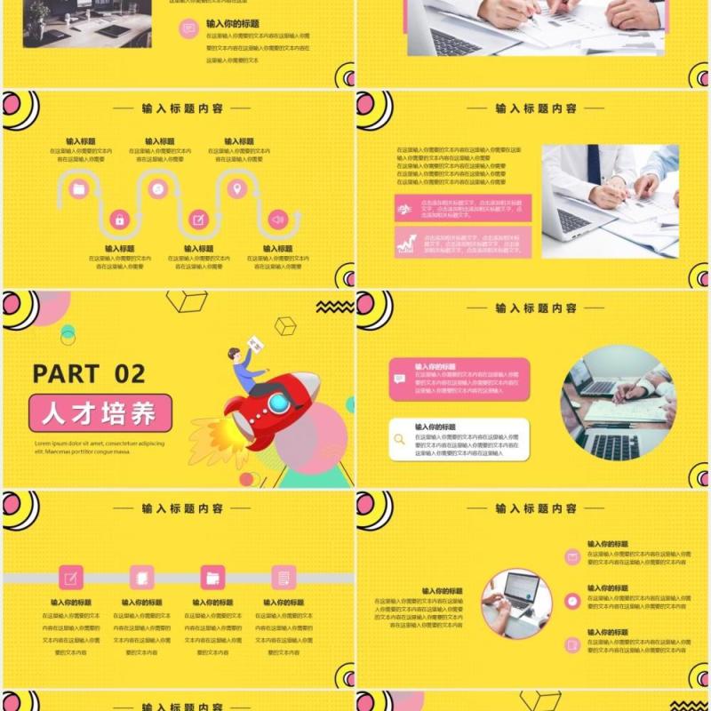 黄色卡通风应届生校园招聘通用PPT模板