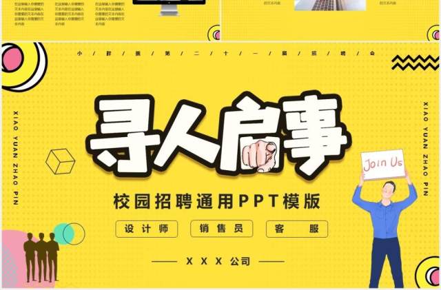黄色卡通风应届生校园招聘通用PPT模板 黄色卡通风应届生校园招聘通用PPT模板