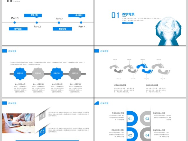 2019淡蓝色教育说课PPT模板