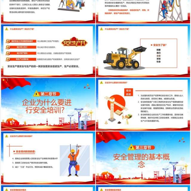 蓝色卡通员工安全生产培训PPT模板 蓝色卡通员工安全生产培训PPT模板