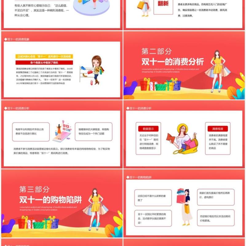 双十一理性消费双十一的消费分析购物陷阱动态PPT模板