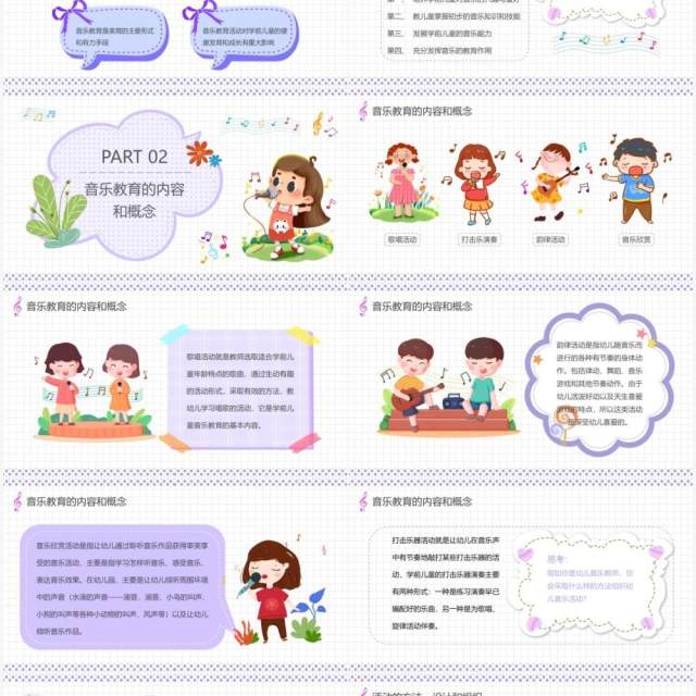 紫色卡通学前儿童音乐艺术教育PPT动态模板 紫色卡通学前儿童音乐艺术教育PPT动态模板