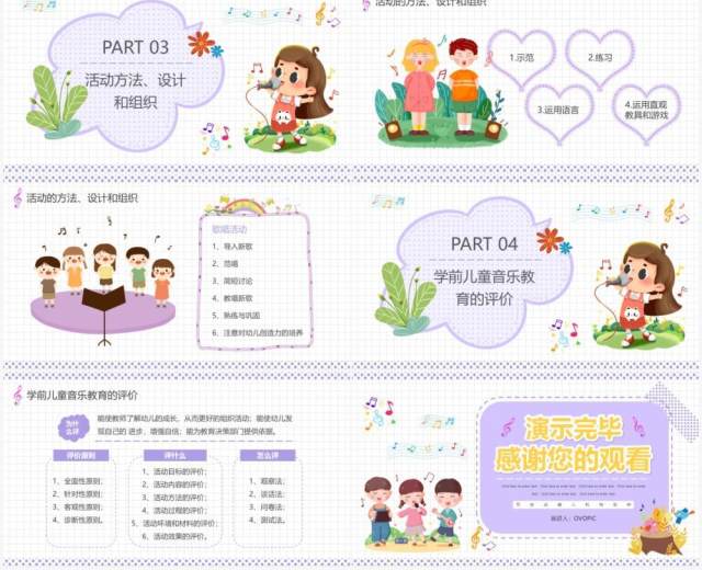 紫色卡通学前儿童音乐艺术教育PPT动态模板 紫色卡通学前儿童音乐艺术教育PPT动态模板