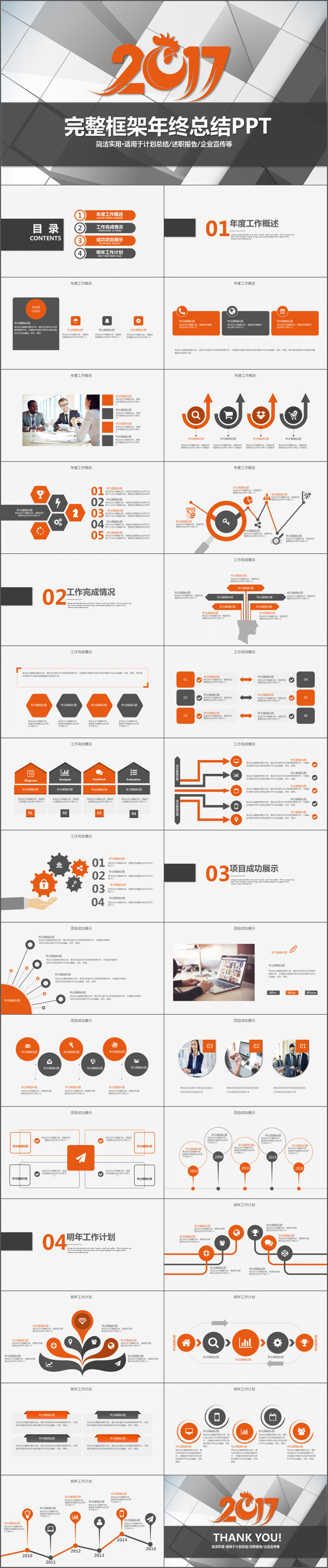 2017创意简约年终总结PPT模板