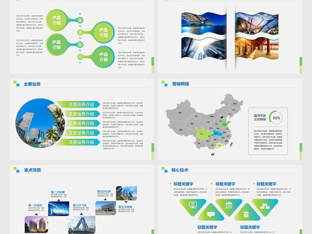 微粒体公司简介产品介绍企业宣传PPT模板
