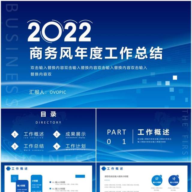 蓝色商务风年度工作总结汇报通用PPT模板 蓝色商务风年度工作总结汇报通用PPT模板