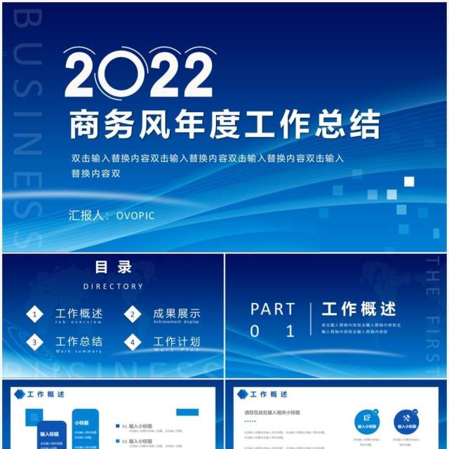 蓝色商务风年度工作总结汇报通用PPT模板
