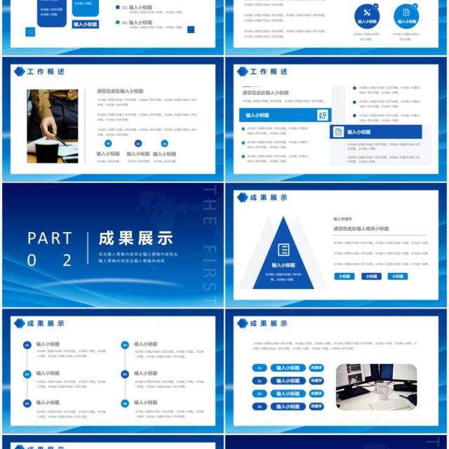 蓝色商务风年度工作总结汇报通用PPT模板