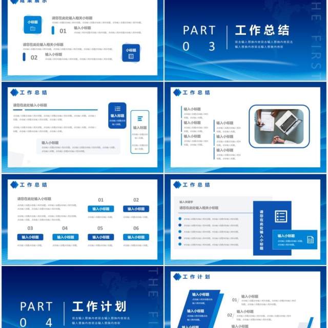 蓝色商务风年度工作总结汇报通用PPT模板