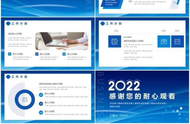 蓝色商务风年度工作总结汇报通用PPT模板