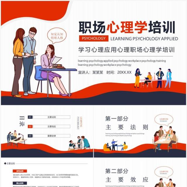 学习心理应用心理职场心理学培训动态PPT模板 学习心理应用心理职场心理学培训动态PPT模板