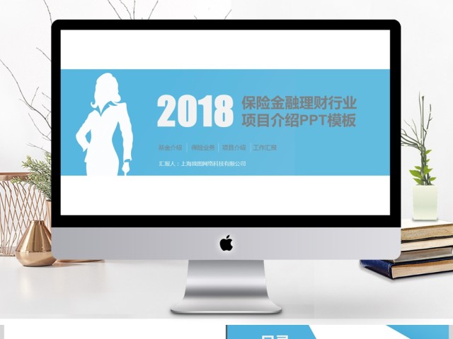 2018蓝色简约工作汇报动态PPT模板