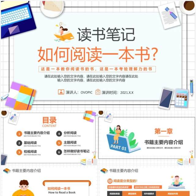 卡通风读书分享如何阅读一本书PPT模板 卡通风读书分享如何阅读一本书PPT模板