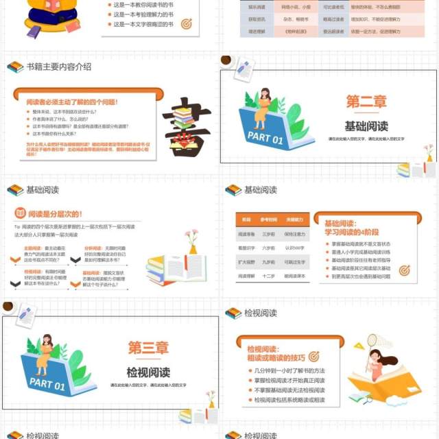 卡通风读书分享如何阅读一本书PPT模板 卡通风读书分享如何阅读一本书PPT模板