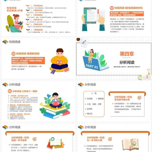 卡通风读书分享如何阅读一本书PPT模板 卡通风读书分享如何阅读一本书PPT模板