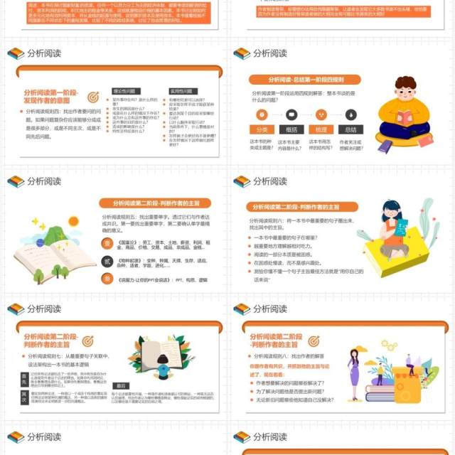 卡通风读书分享如何阅读一本书PPT模板 卡通风读书分享如何阅读一本书PPT模板