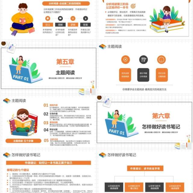 卡通风读书分享如何阅读一本书PPT模板 卡通风读书分享如何阅读一本书PPT模板