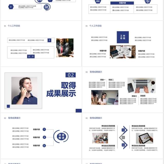 2021商务风个人年度工作总结报告通用PPT模板 2021商务风个人年度工作总结报告通用PPT模板