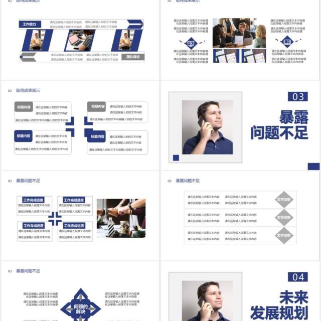 2021商务风个人年度工作总结报告通用PPT模板 2021商务风个人年度工作总结报告通用PPT模板
