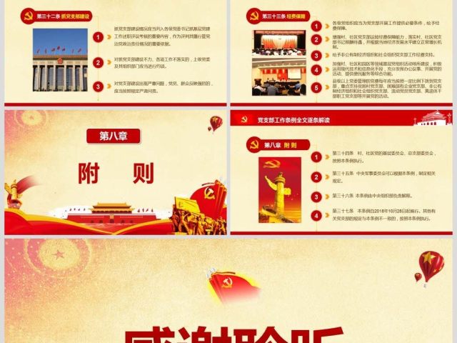 原创2018中国共产党支部工作条例党课PPT-版权可商用