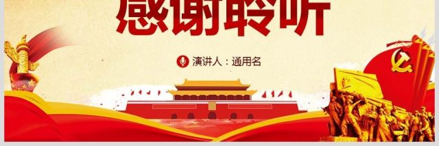 原创2018中国共产党支部工作条例党课PPT-版权可商用