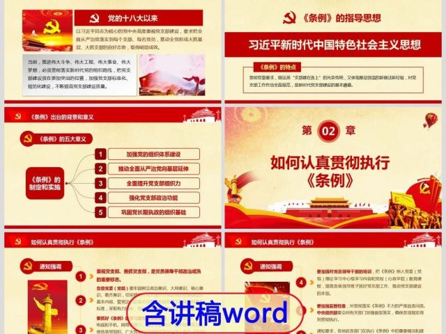 原创2018中国共产党支部工作条例党课PPT-版权可商用