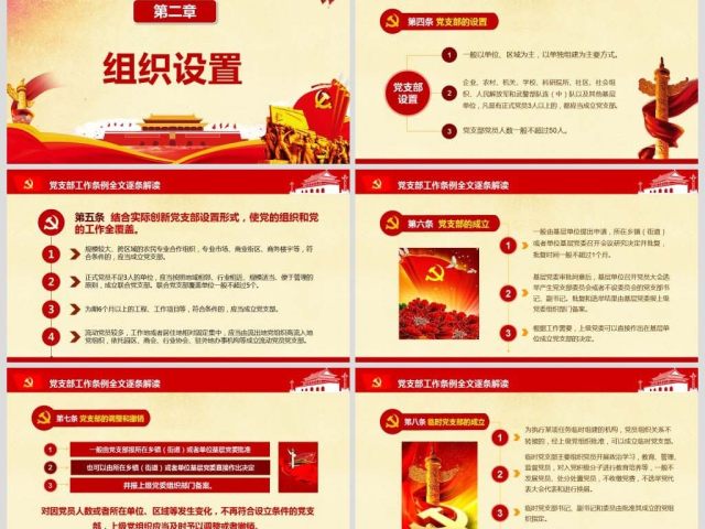 原创2018中国共产党支部工作条例党课PPT-版权可商用 原创2018中国共产党支部工作条例党课PPT-版权可商用