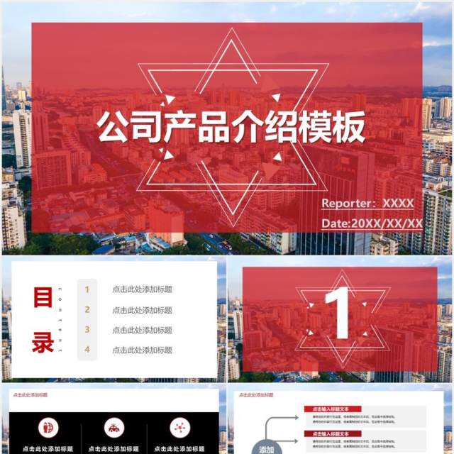 红色大气商务公司宣传产品介绍PPT模板 红色大气商务公司宣传产品介绍PPT模板