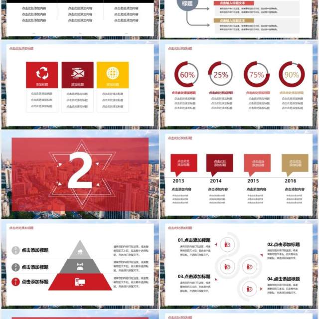 红色大气商务公司宣传产品介绍PPT模板