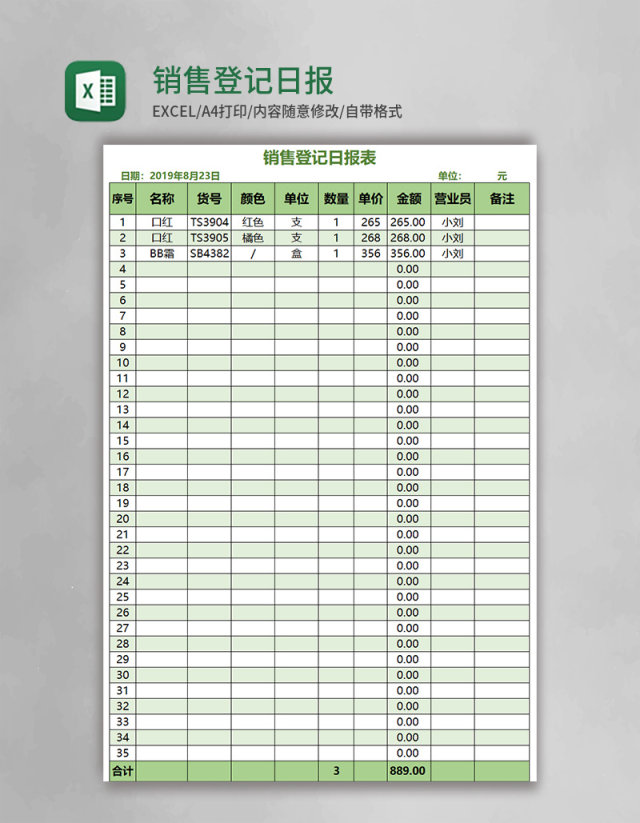 销售登记日报表Excel模板