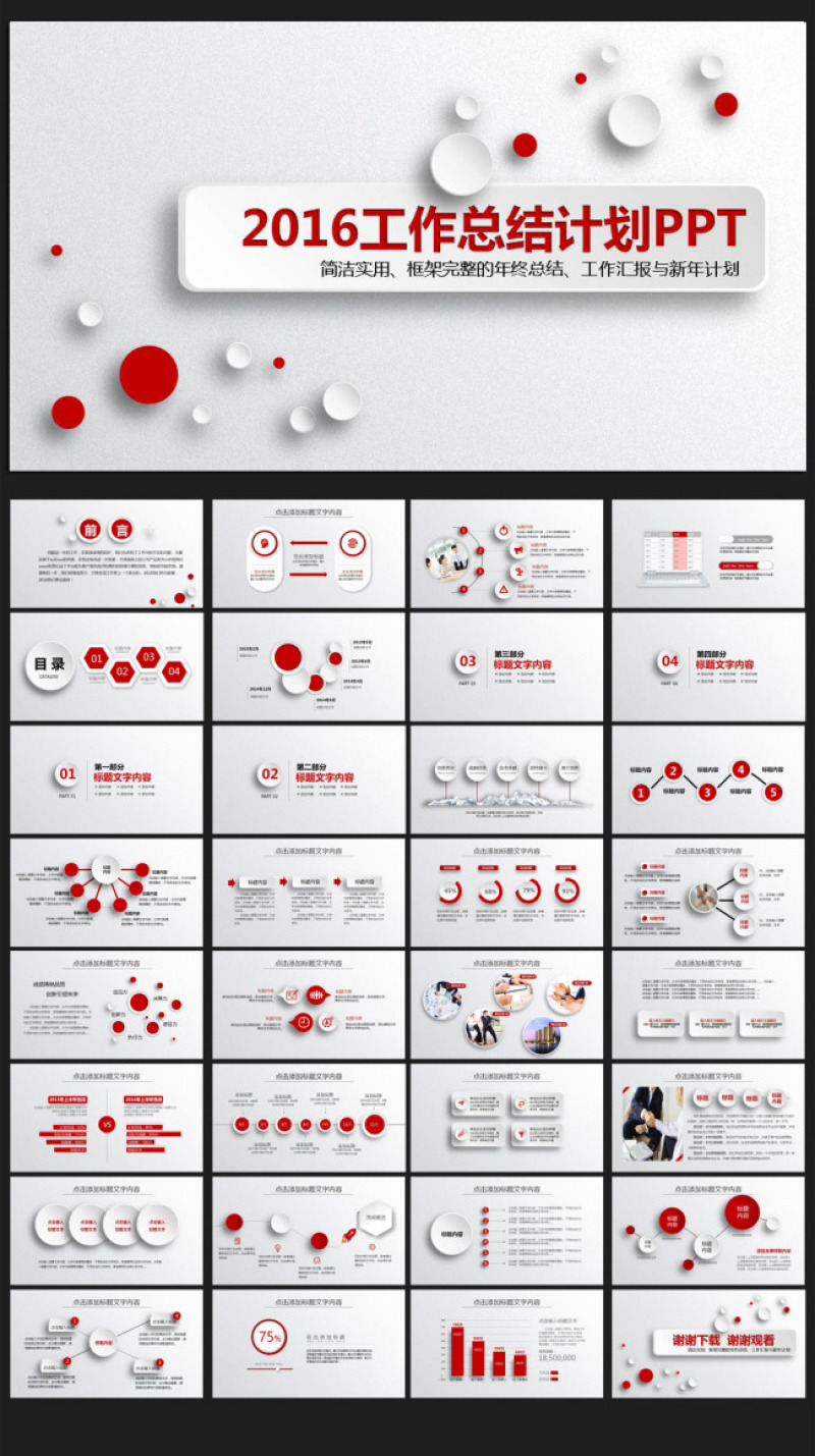 2016工作总结计划PPT