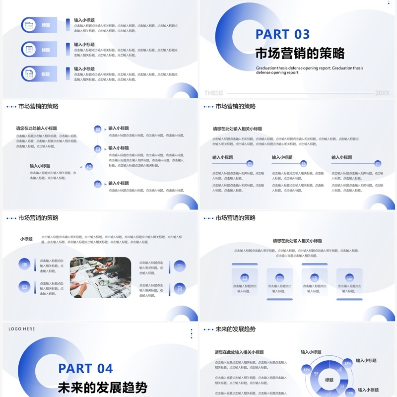 蓝色简约风市场营销专业毕业论文PPT模板
