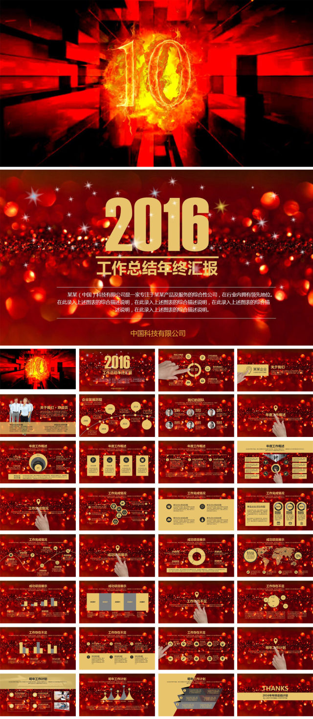 十秒倒计时红色2016新年计划ppt模板 十秒倒计时红色2016新年计划ppt模板