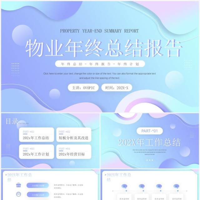 蓝绿渐变扁平风物业年终总结报告PPT模板 蓝绿渐变扁平风物业年终总结报告PPT模板