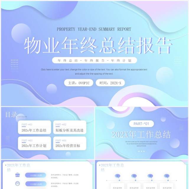 蓝绿渐变扁平风物业年终总结报告PPT模板