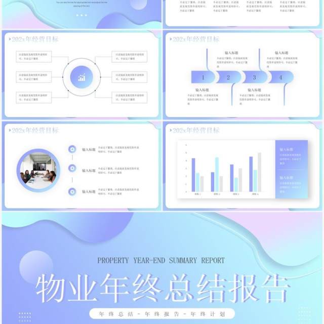 蓝绿渐变扁平风物业年终总结报告PPT模板 蓝绿渐变扁平风物业年终总结报告PPT模板