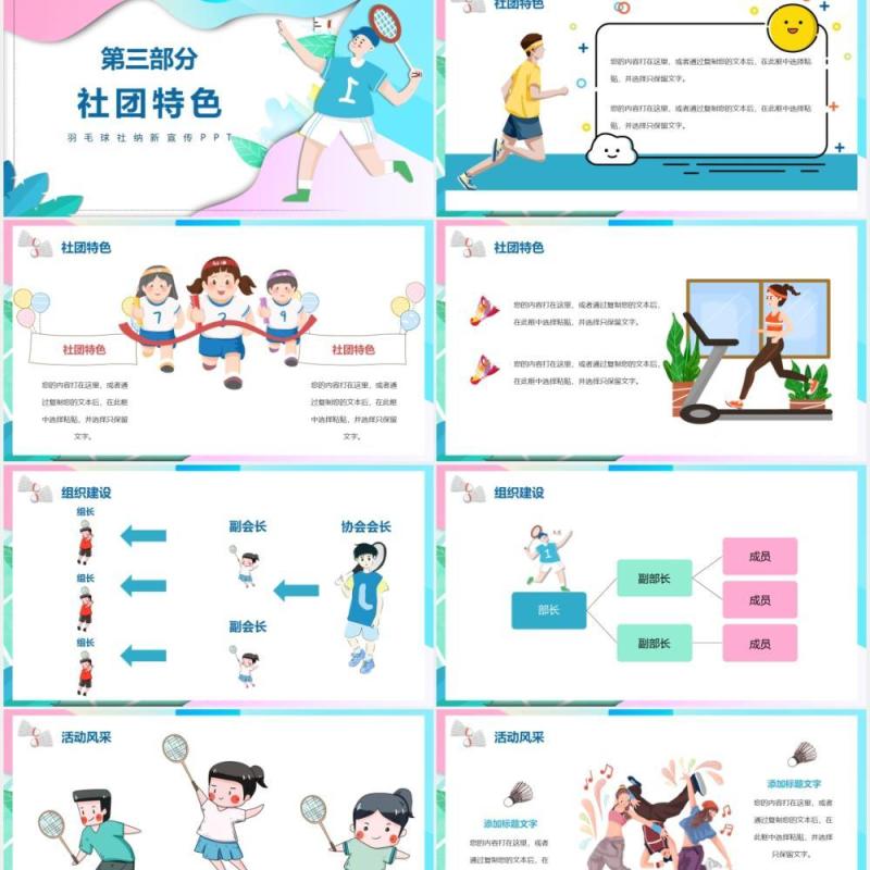 绿色卡通风大学羽毛球社团招新动态PPT模板