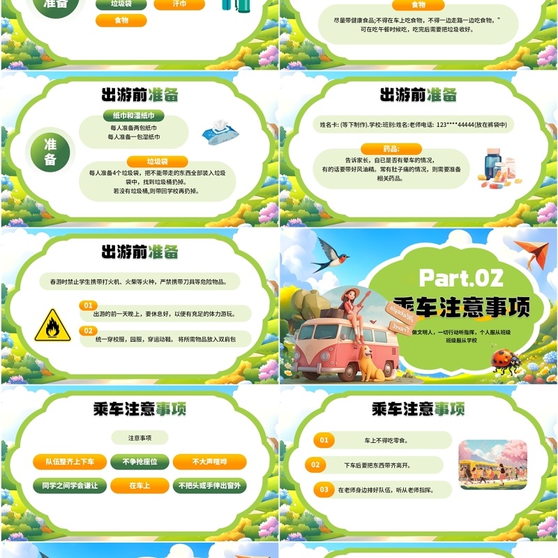 绿色插画风中小学春游安全教育PPT模板