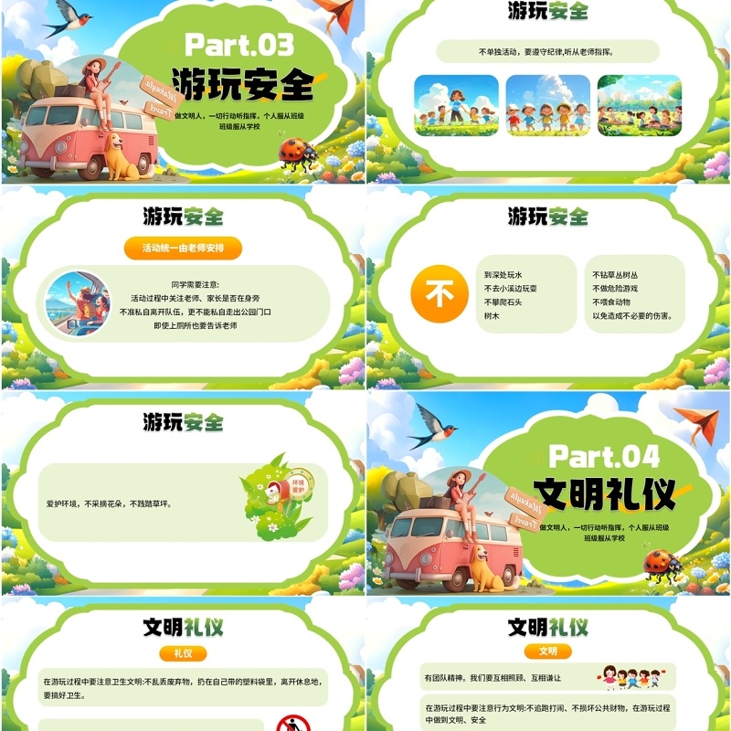 绿色插画风中小学春游安全教育PPT模板