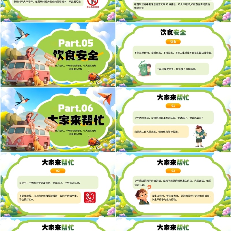 绿色插画风中小学春游安全教育PPT模板