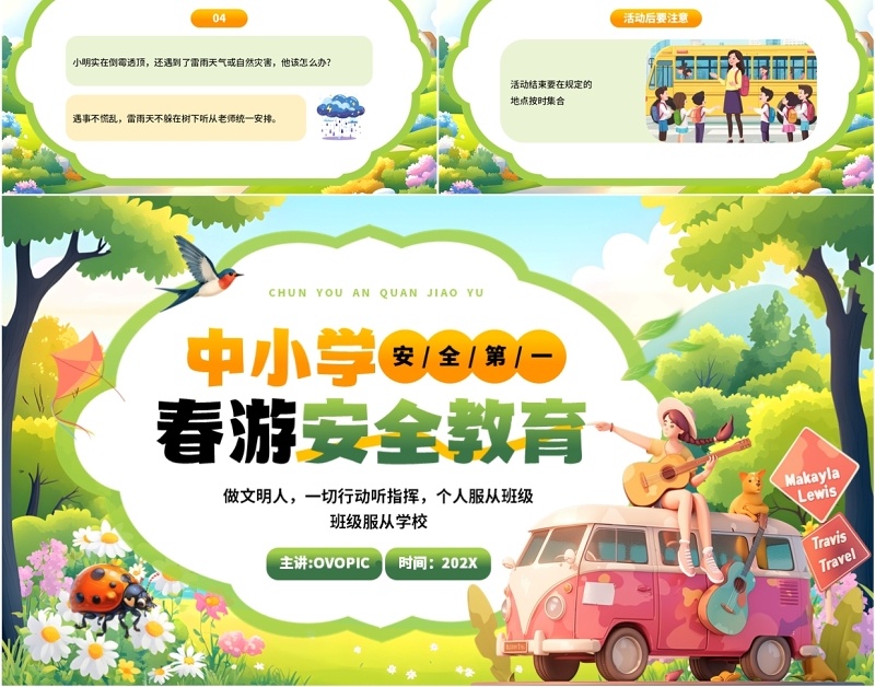 绿色插画风中小学春游安全教育PPT模板