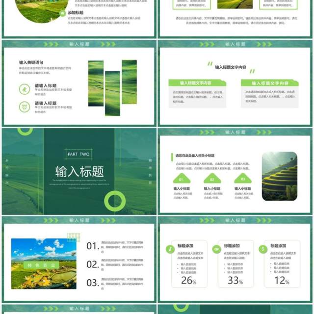 绿色简约风乡村振兴特色产业计划书PPT模板 绿色简约风乡村振兴特色产业计划书PPT模板