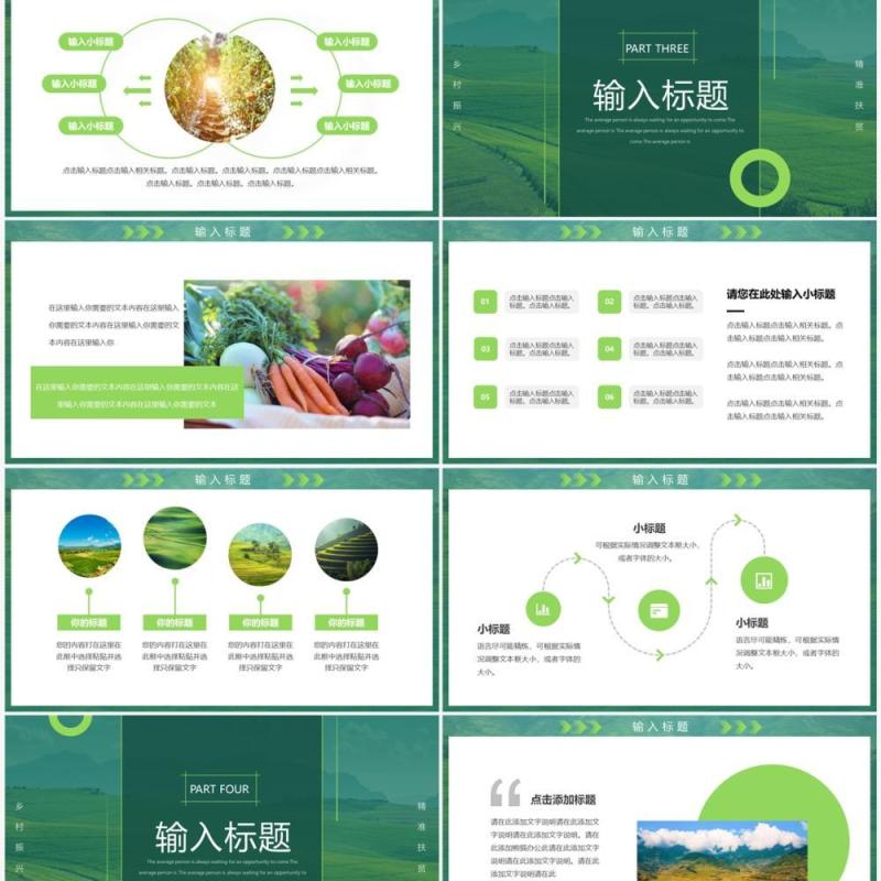 绿色简约风乡村振兴特色产业计划书PPT模板