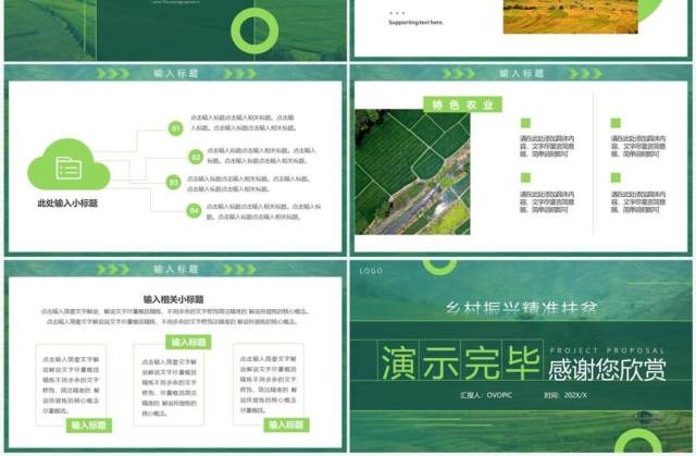 绿色简约风乡村振兴特色产业计划书PPT模板 绿色简约风乡村振兴特色产业计划书PPT模板