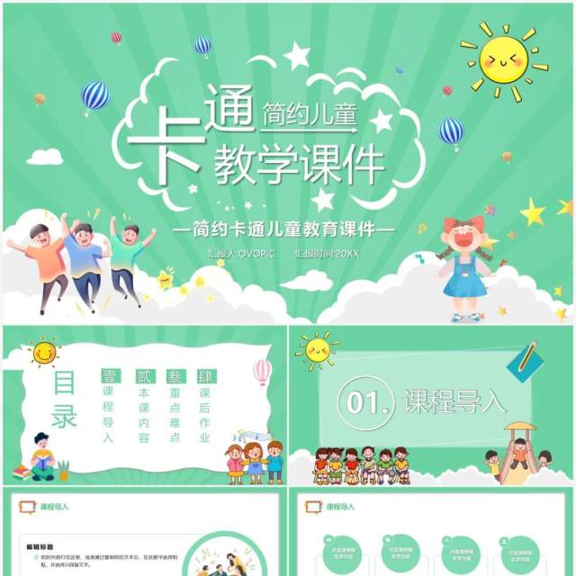 绿色卡通幼儿教学课件通用PPT模板